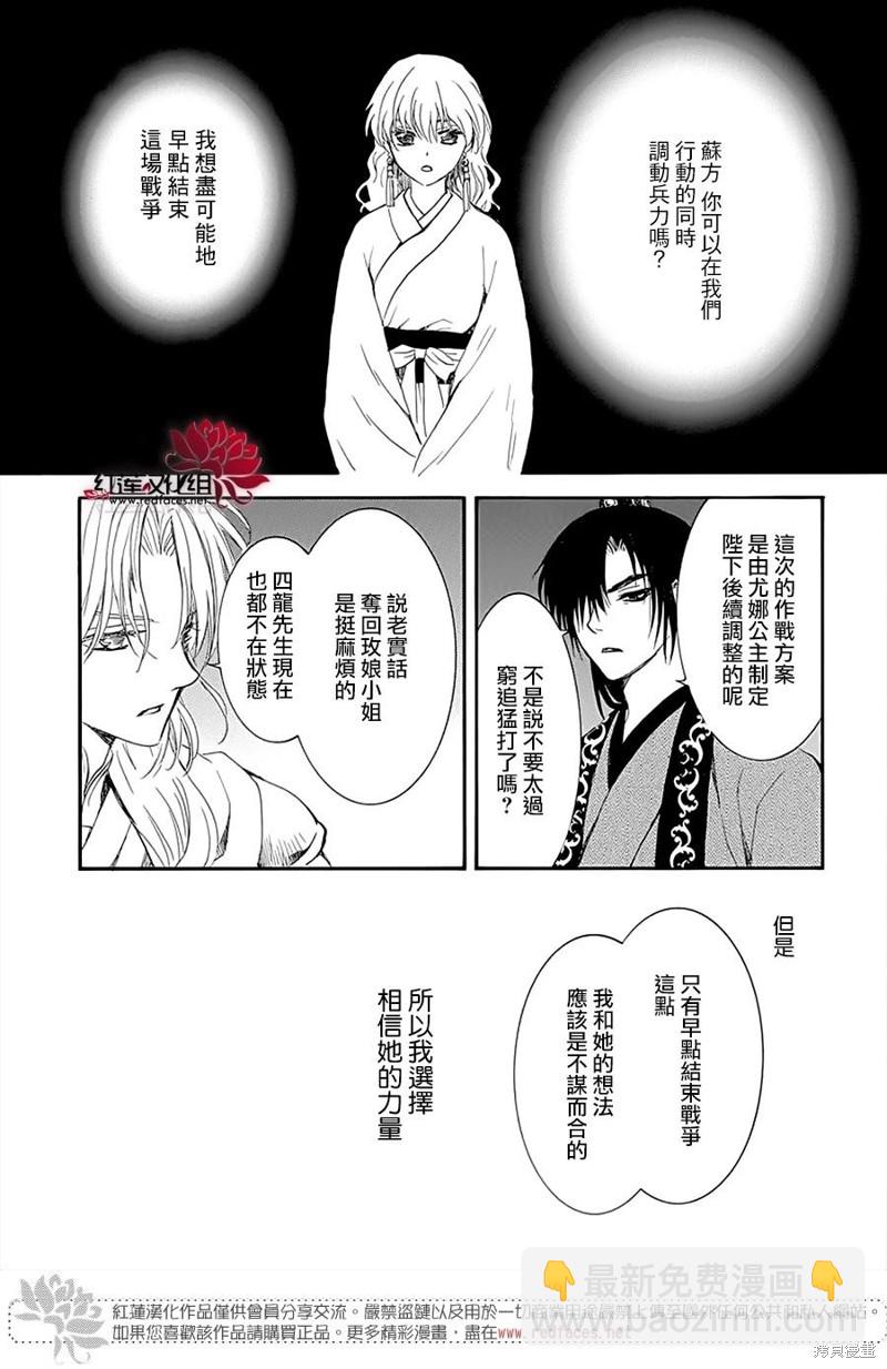拂曉的尤娜 - 第234話 - 5