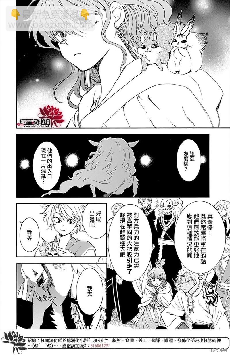 拂曉的尤娜 - 第234話 - 6