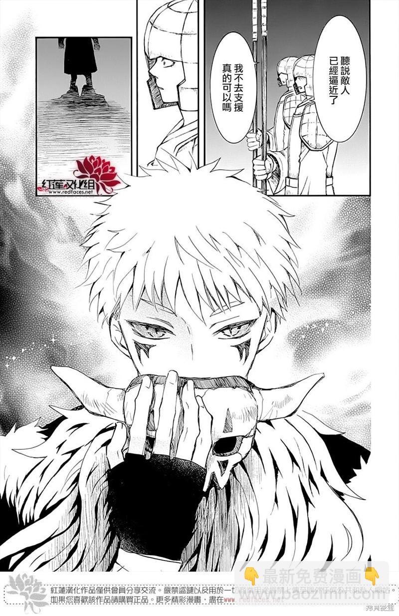 拂曉的尤娜 - 第234話 - 1