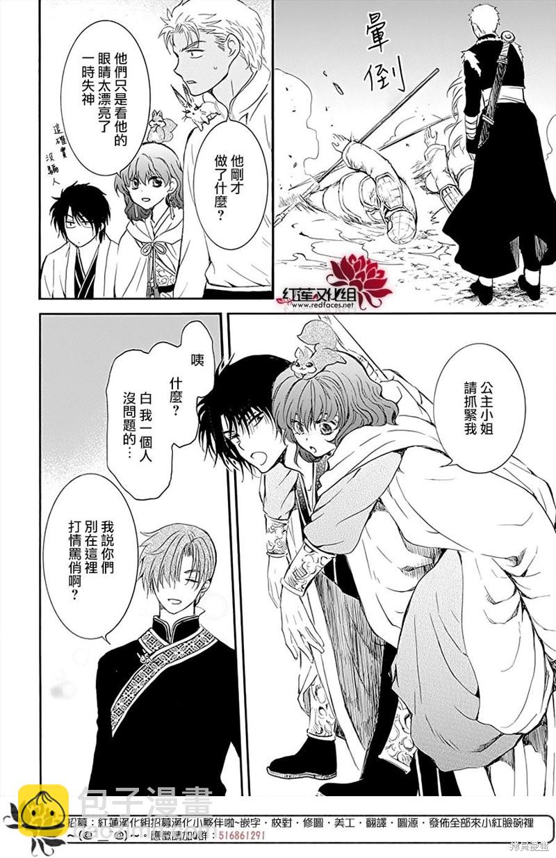拂曉的尤娜 - 第234話 - 2