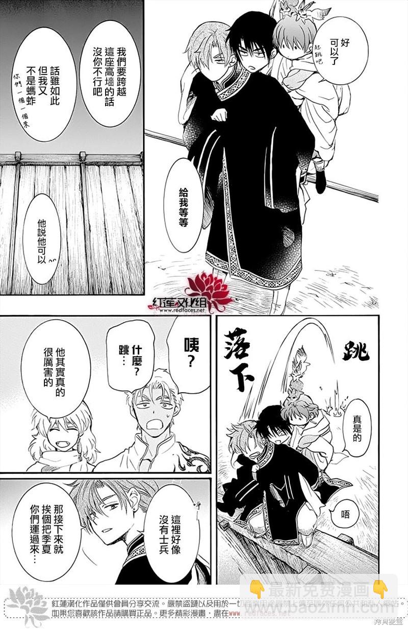 拂曉的尤娜 - 第234話 - 3