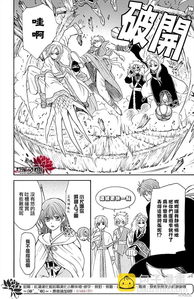 拂曉的尤娜 - 第234話 - 4
