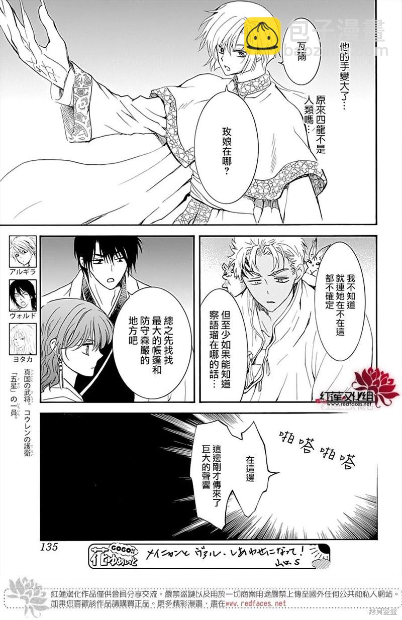 拂曉的尤娜 - 第234話 - 5