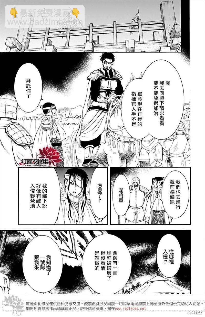 拂曉的尤娜 - 第234話 - 1