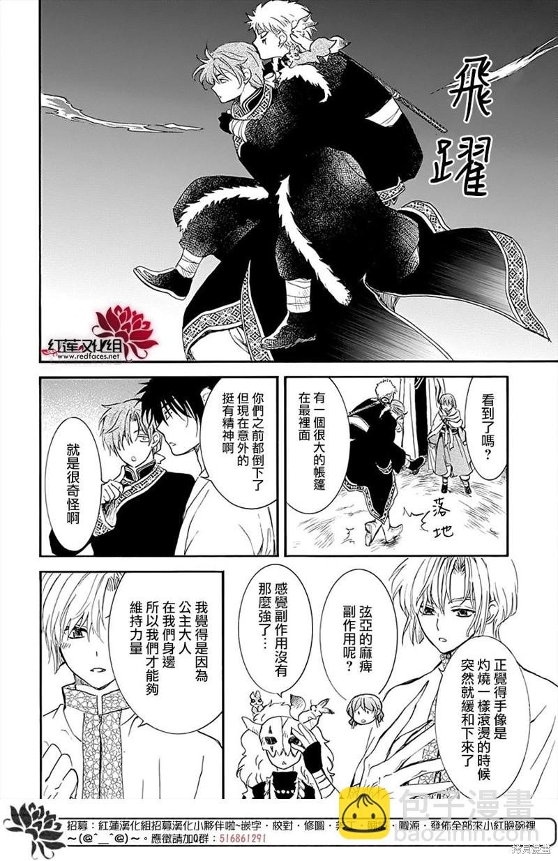 拂曉的尤娜 - 第234話 - 2