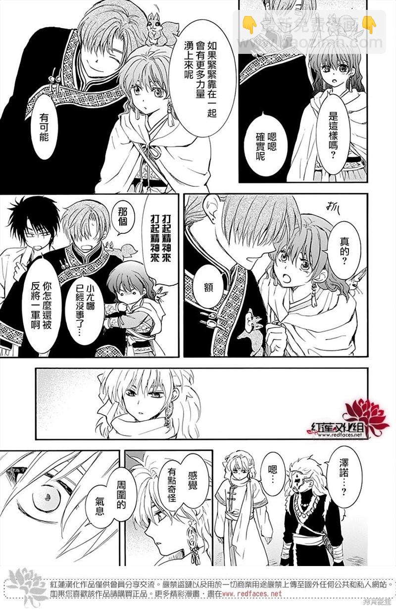 拂曉的尤娜 - 第234話 - 3