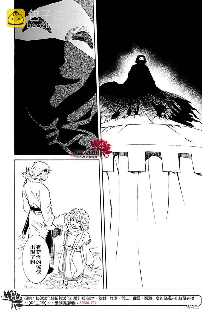 拂曉的尤娜 - 第234話 - 4