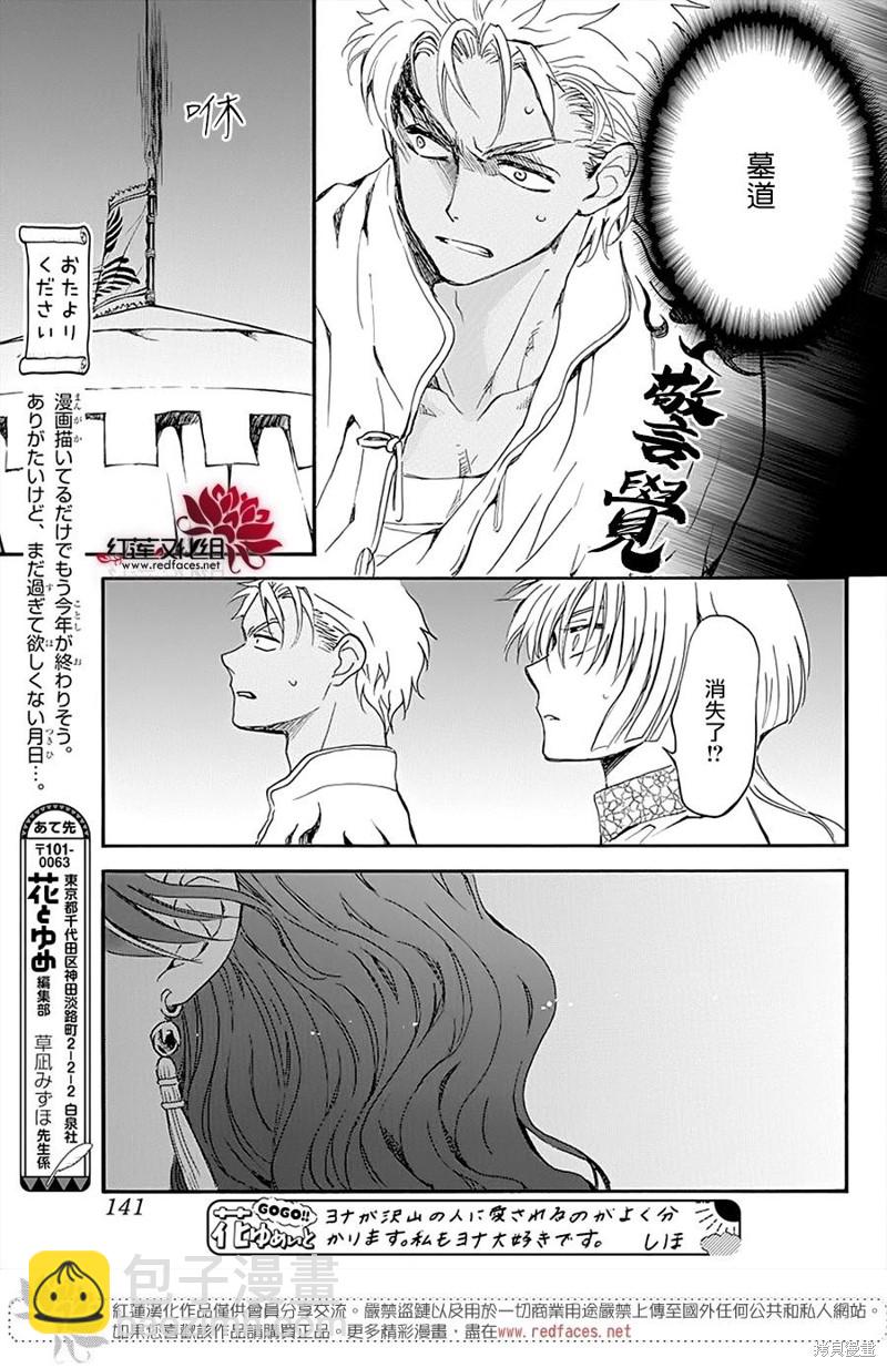 拂曉的尤娜 - 第234話 - 5