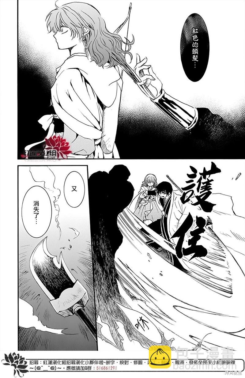 拂曉的尤娜 - 第234話 - 6