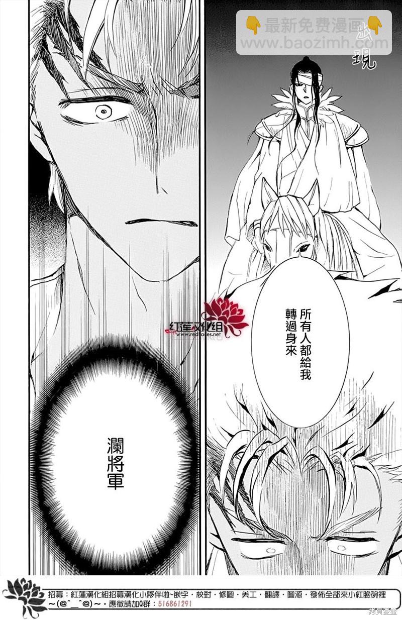 拂曉的尤娜 - 第234話 - 2