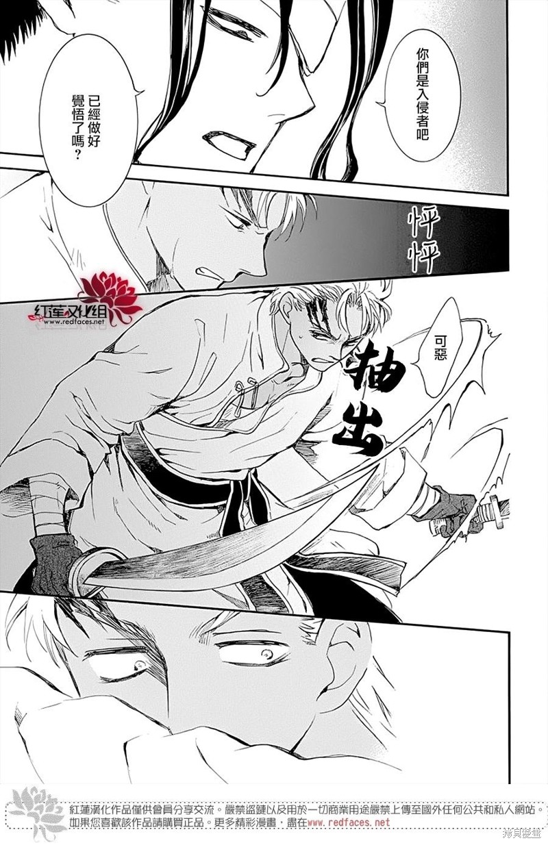 拂曉的尤娜 - 第234話 - 3