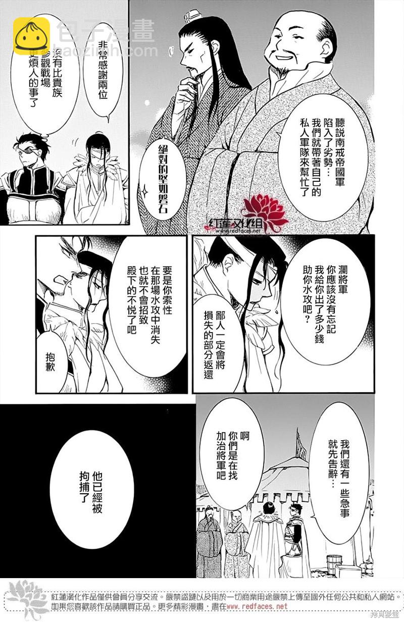 拂曉的尤娜 - 第234話 - 3