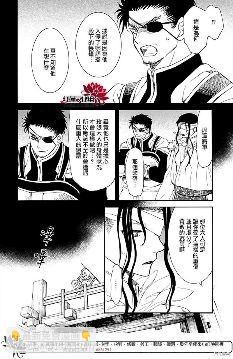 拂曉的尤娜 - 第234話 - 4
