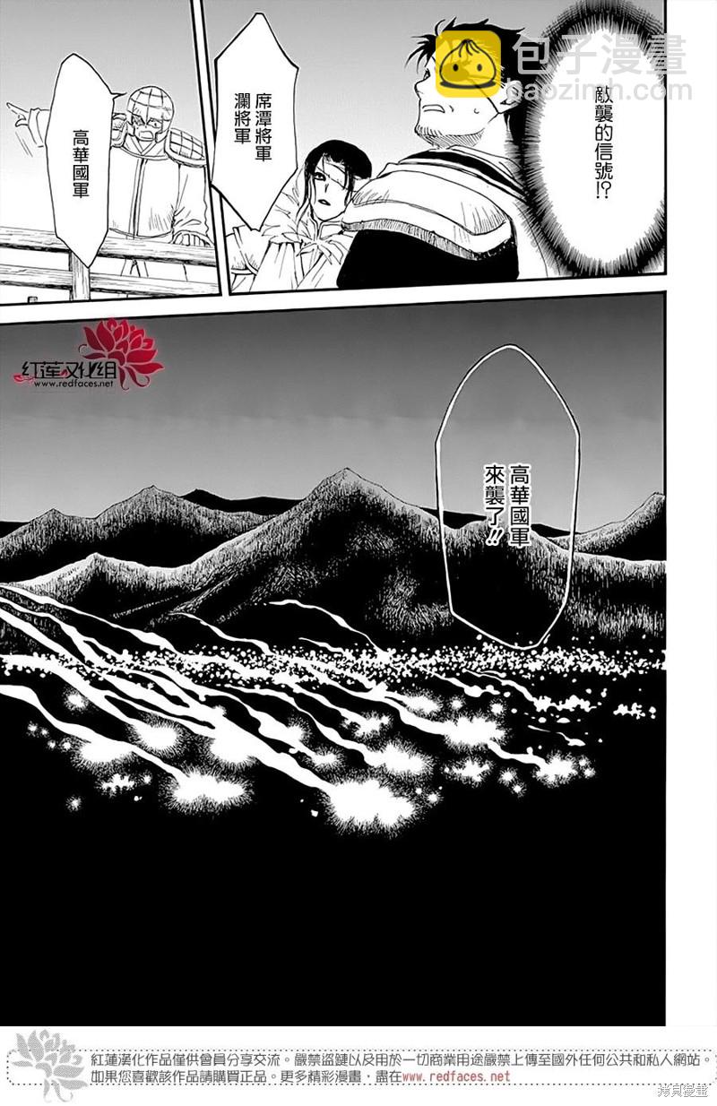 拂曉的尤娜 - 第234話 - 5
