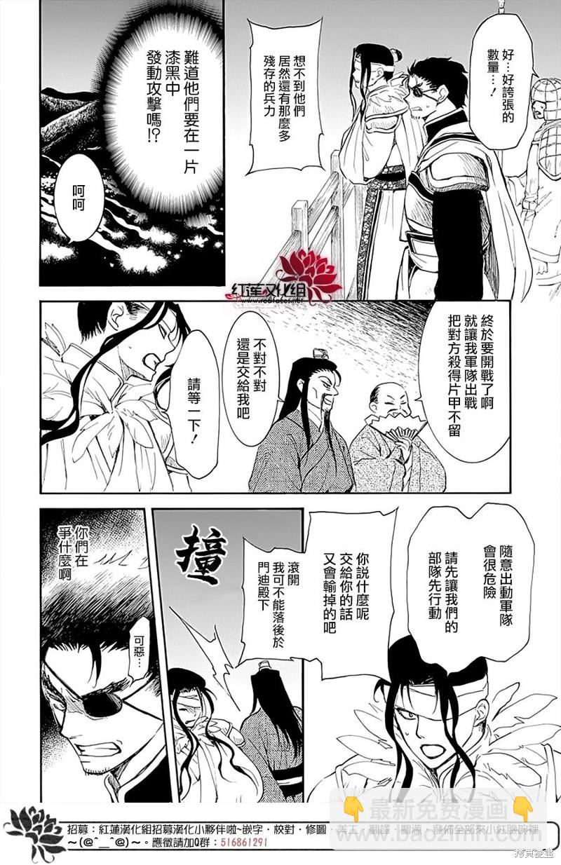 拂曉的尤娜 - 第234話 - 6