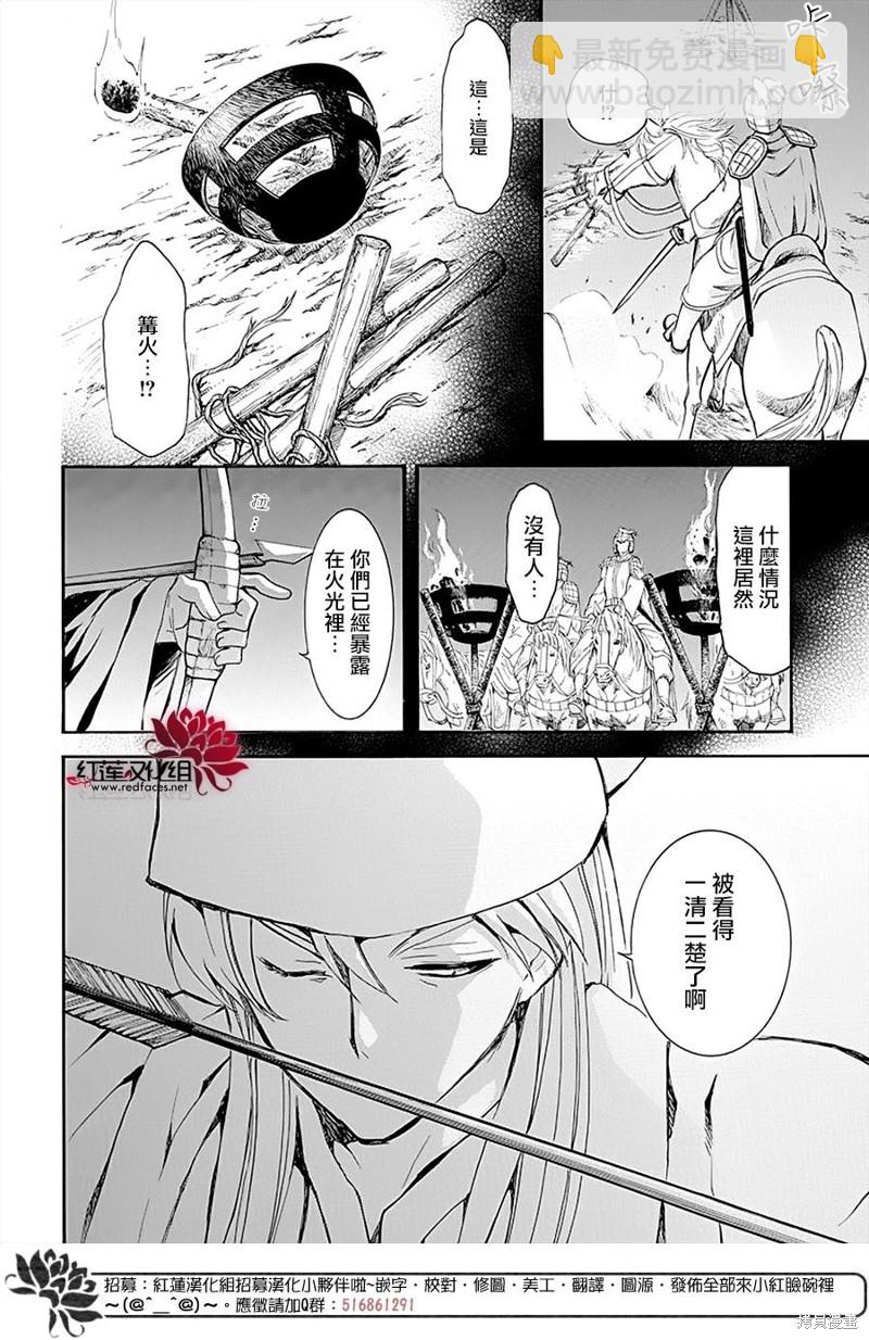 拂曉的尤娜 - 第234話 - 2