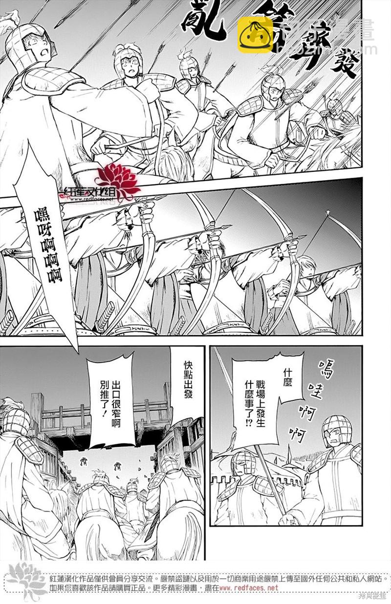 拂曉的尤娜 - 第234話 - 3