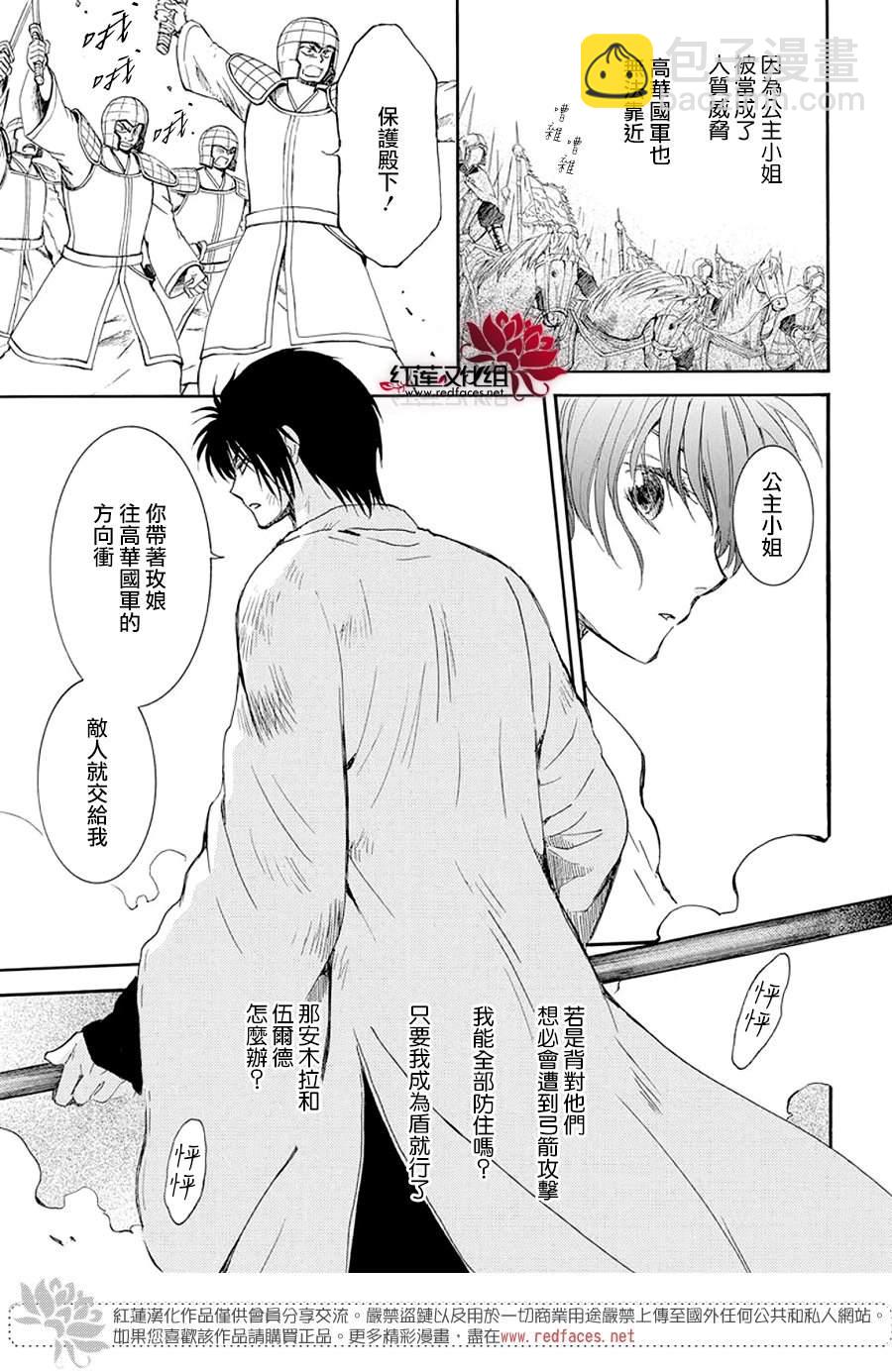 拂曉的尤娜 - 第240話 - 4