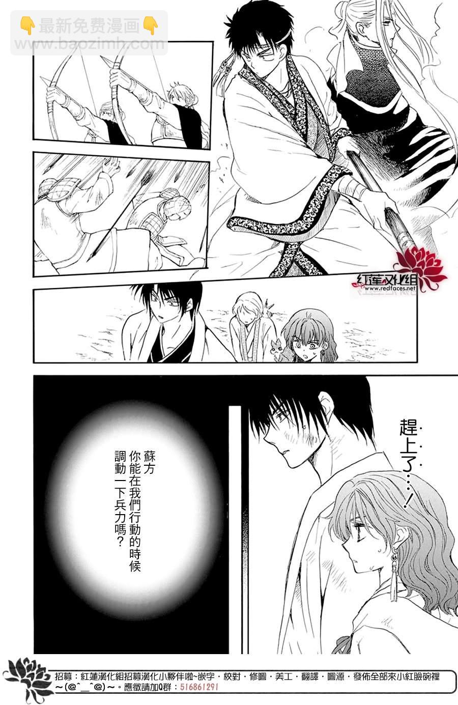 拂曉的尤娜 - 第240話 - 5