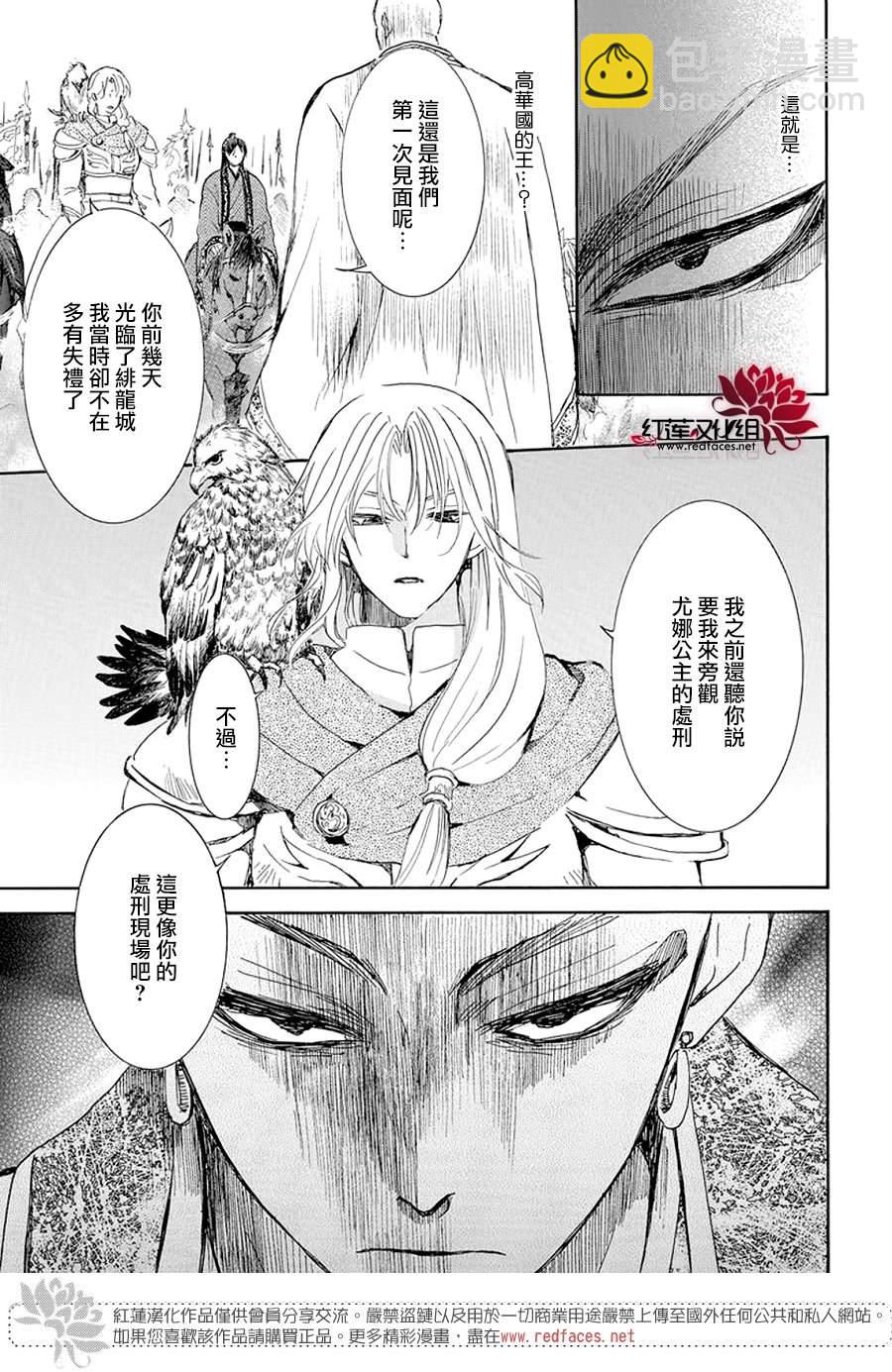 拂曉的尤娜 - 第240話 - 6