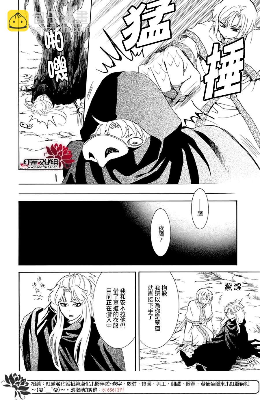 拂曉的尤娜 - 第240話 - 3