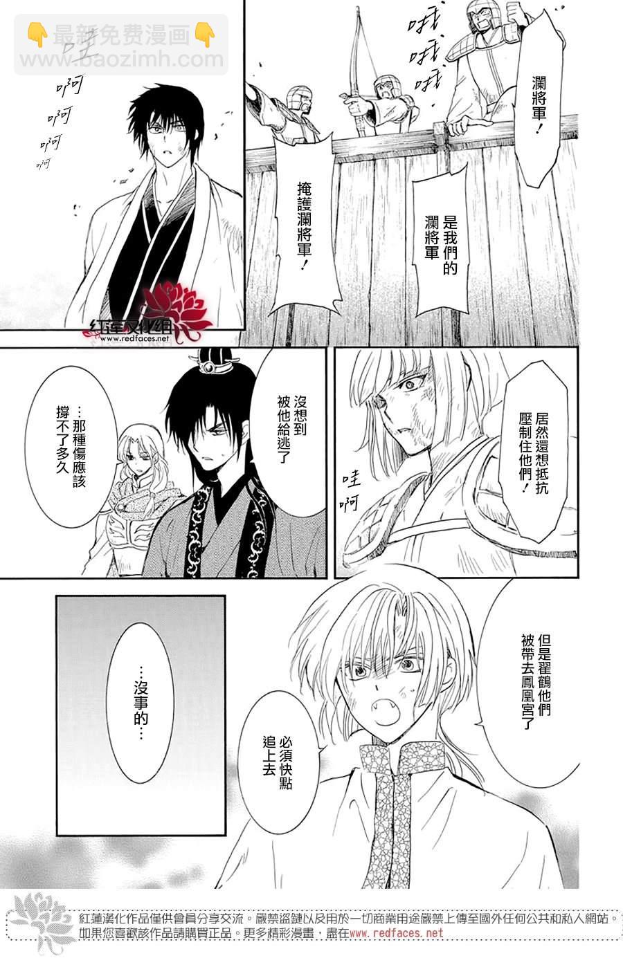 拂曉的尤娜 - 第240話 - 6