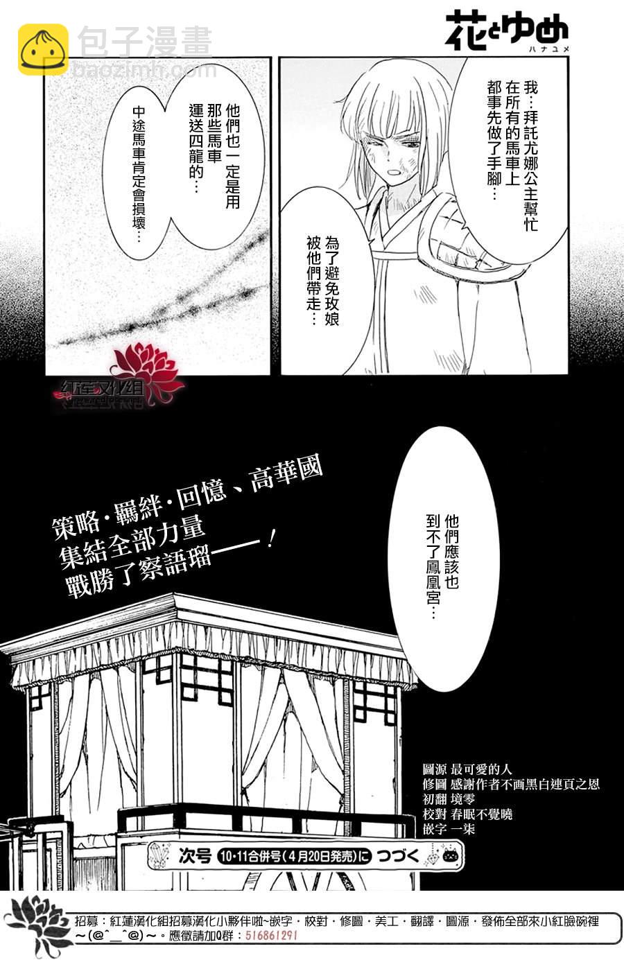 拂曉的尤娜 - 第240話 - 1