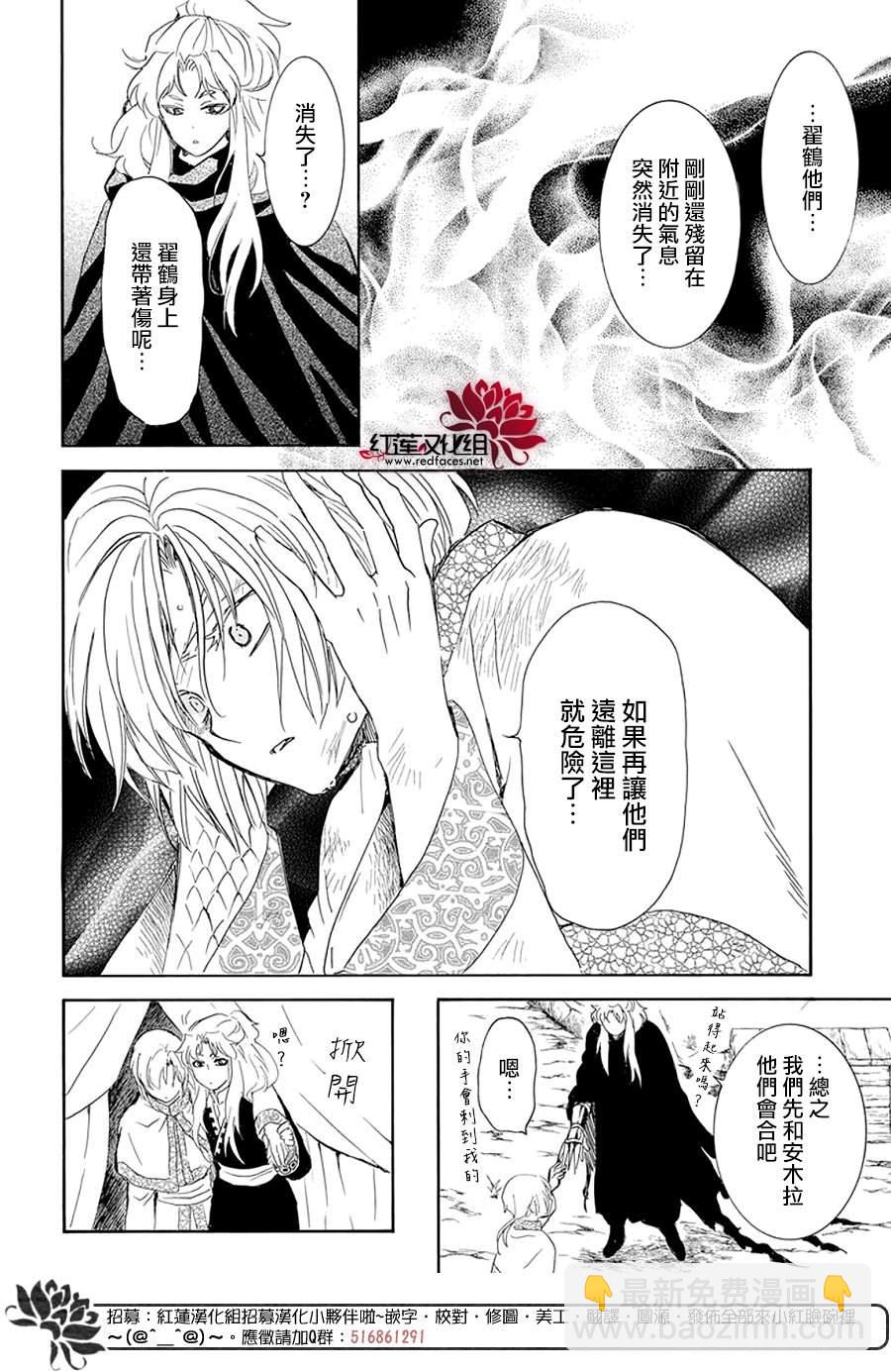 拂曉的尤娜 - 第240話 - 5