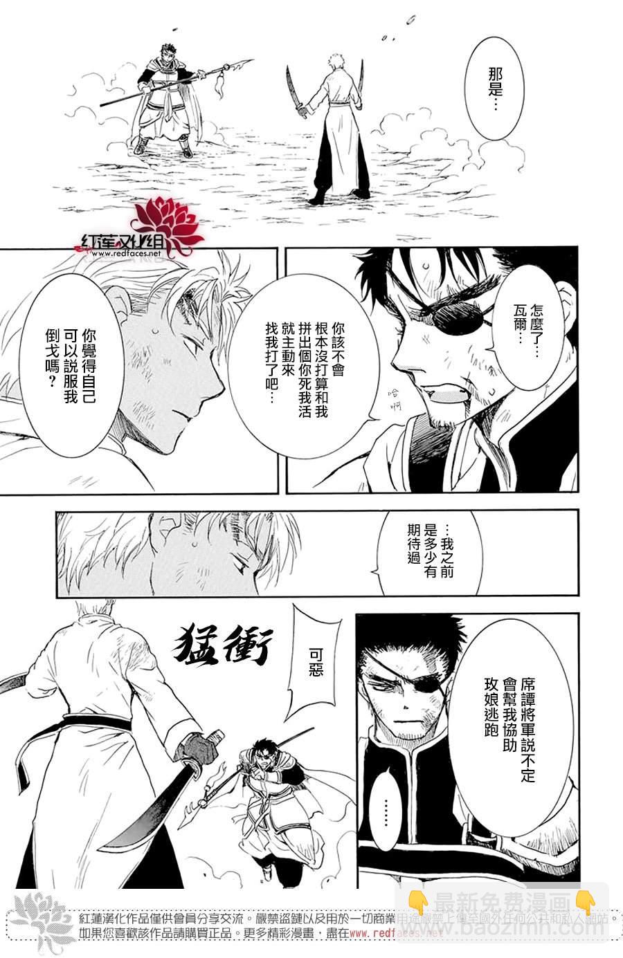 拂曉的尤娜 - 第240話 - 6