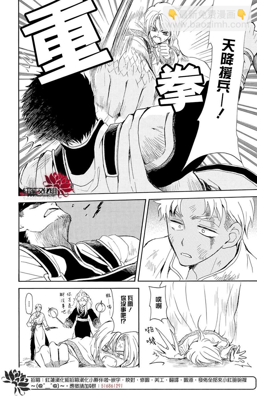 拂曉的尤娜 - 第240話 - 1