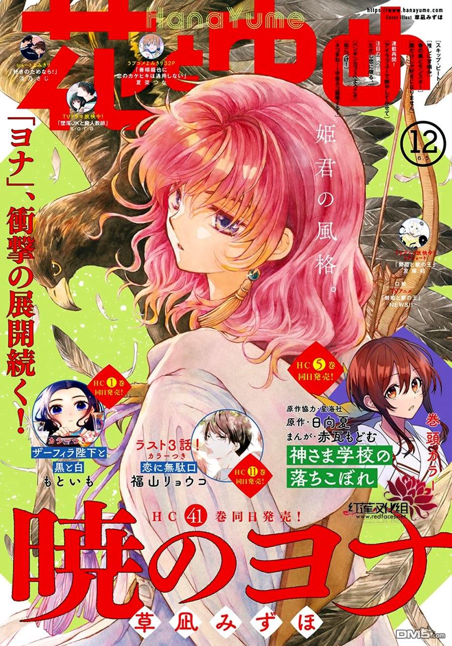 拂曉的尤娜 - 第242話 - 1