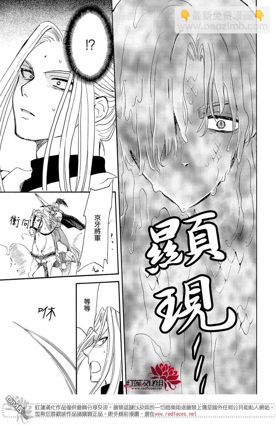 拂曉的尤娜 - 第242話 - 4