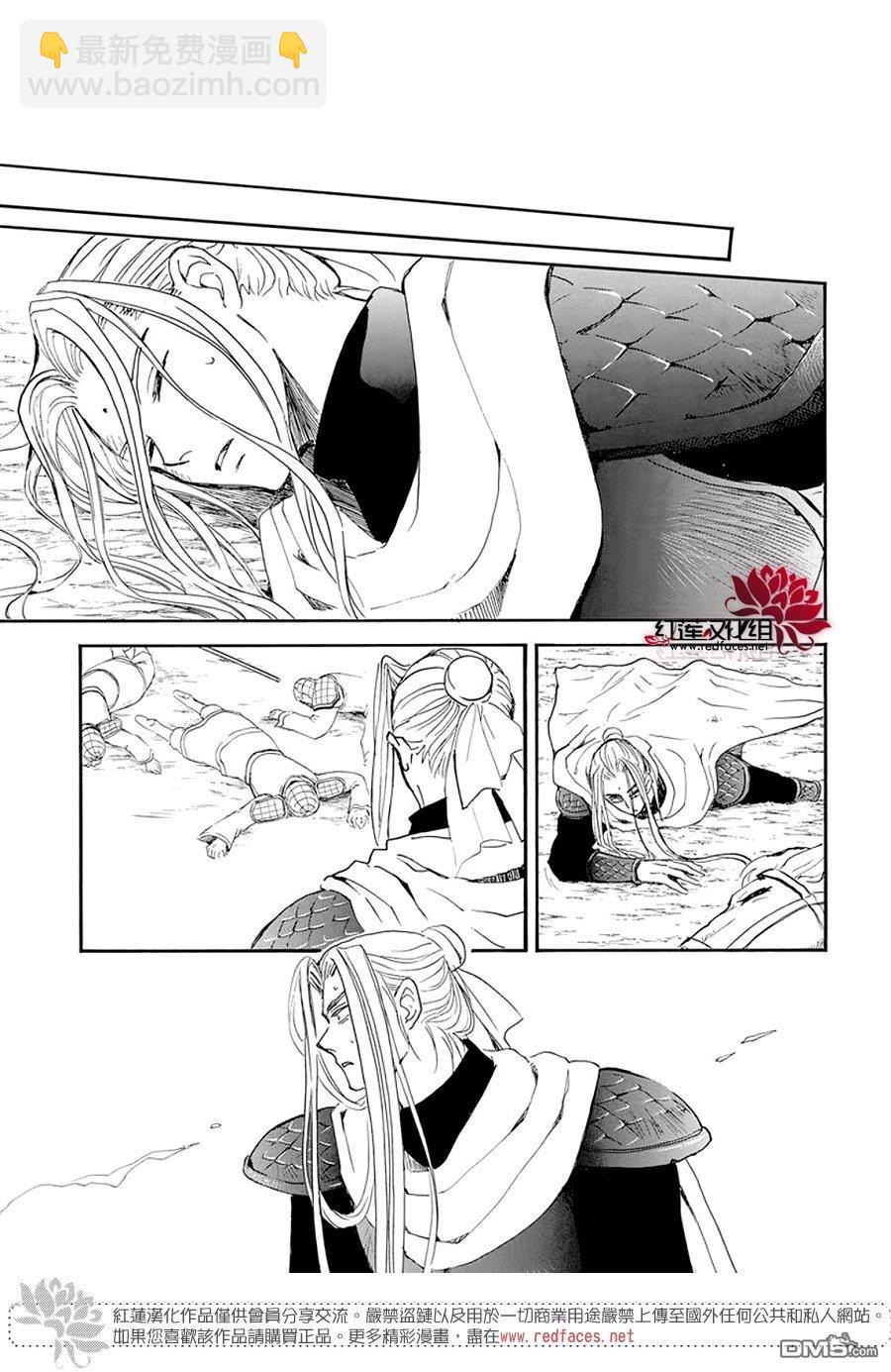 拂曉的尤娜 - 第242話 - 6