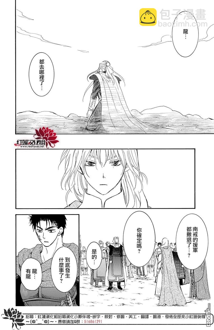 拂曉的尤娜 - 第242話 - 1