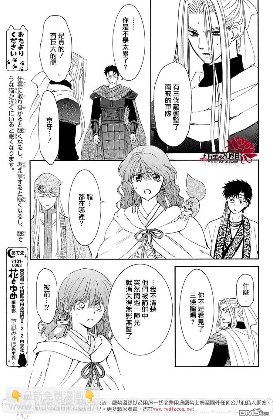 拂曉的尤娜 - 第242話 - 2