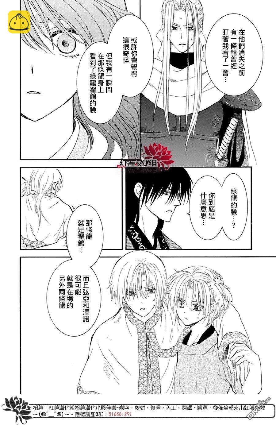 拂曉的尤娜 - 第242話 - 3