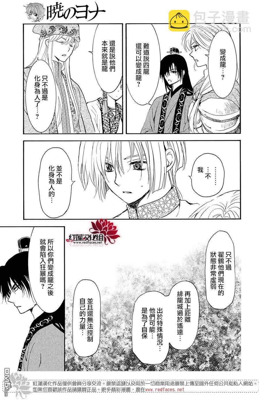 拂曉的尤娜 - 第242話 - 4