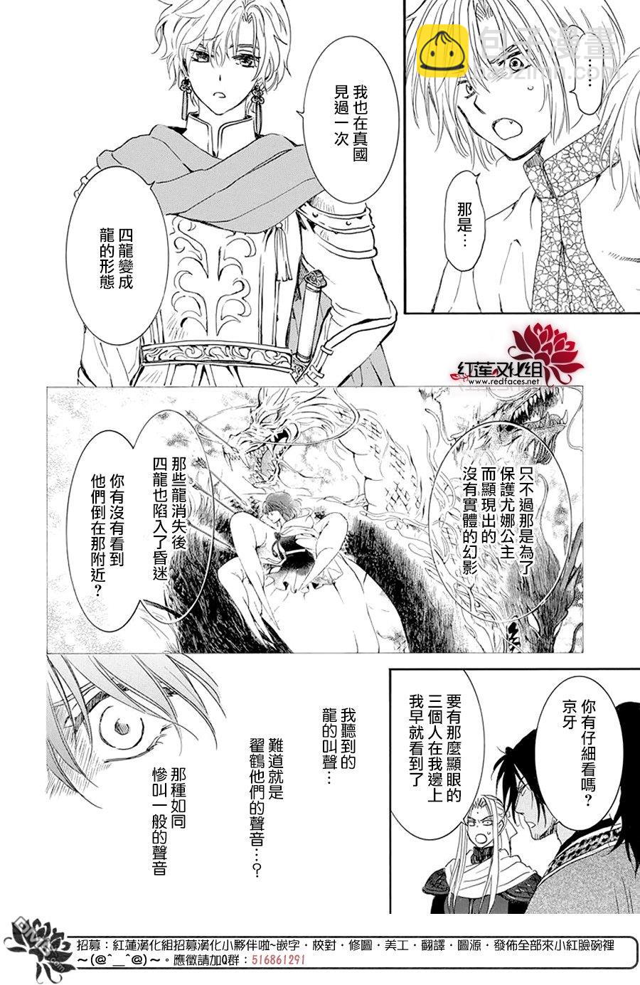 拂曉的尤娜 - 第242話 - 5
