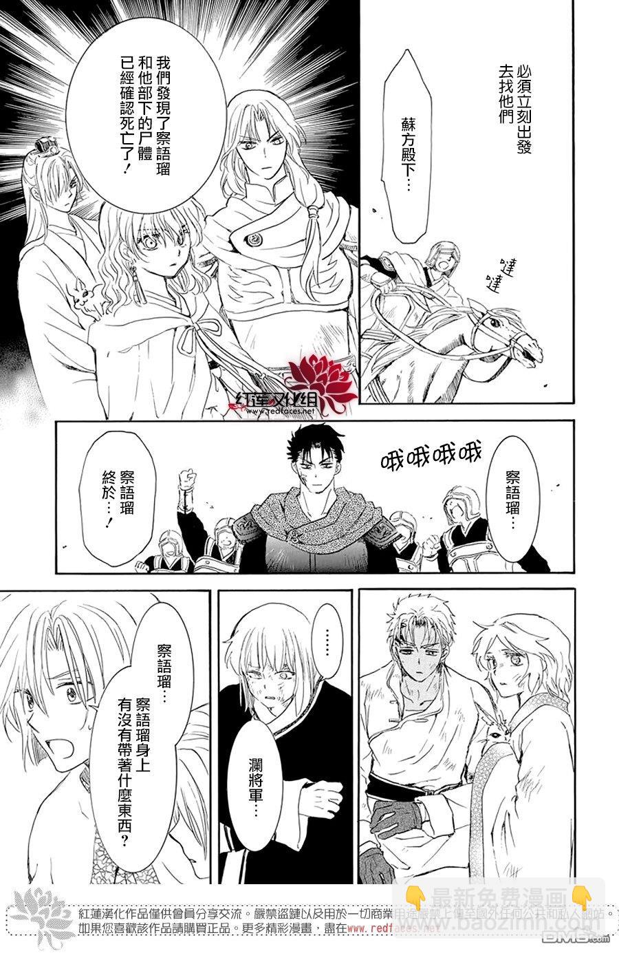 拂曉的尤娜 - 第242話 - 6