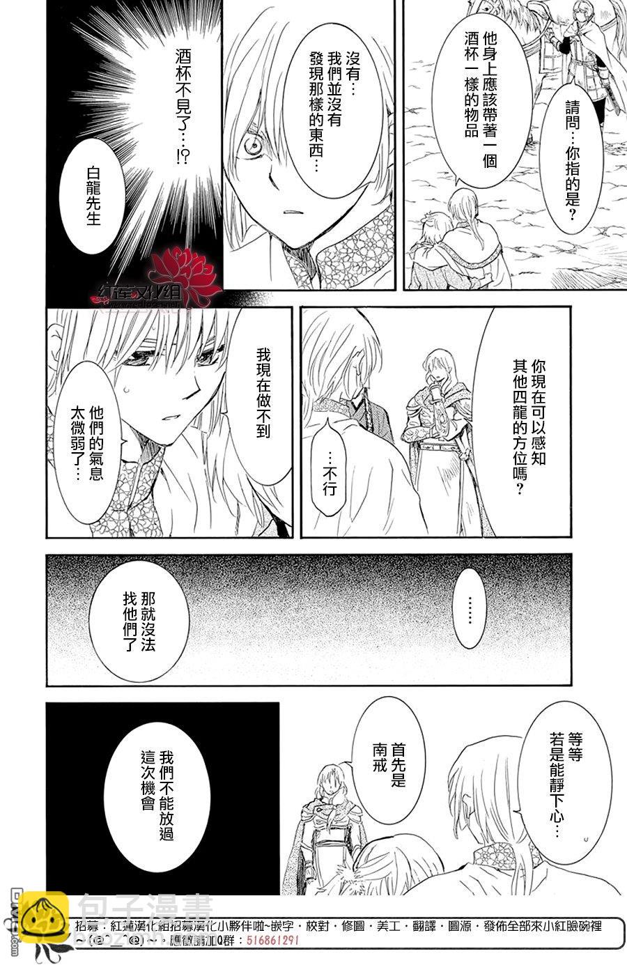 拂曉的尤娜 - 第242話 - 1
