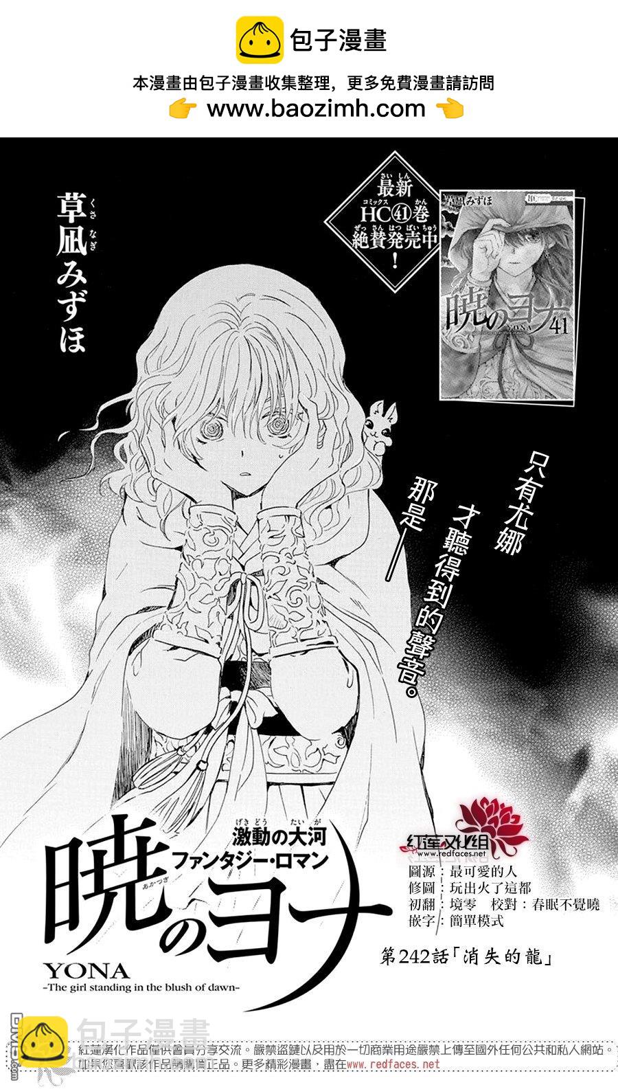 拂曉的尤娜 - 第242話 - 2