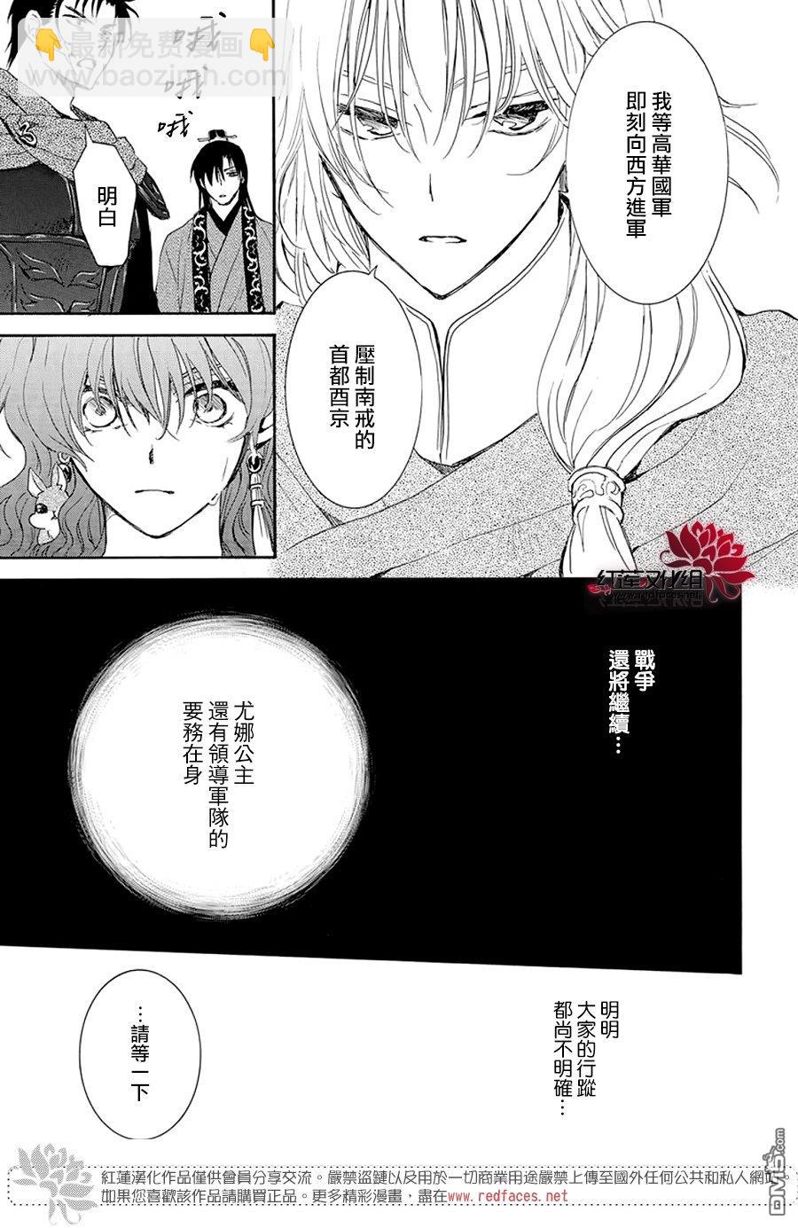 拂曉的尤娜 - 第242話 - 2