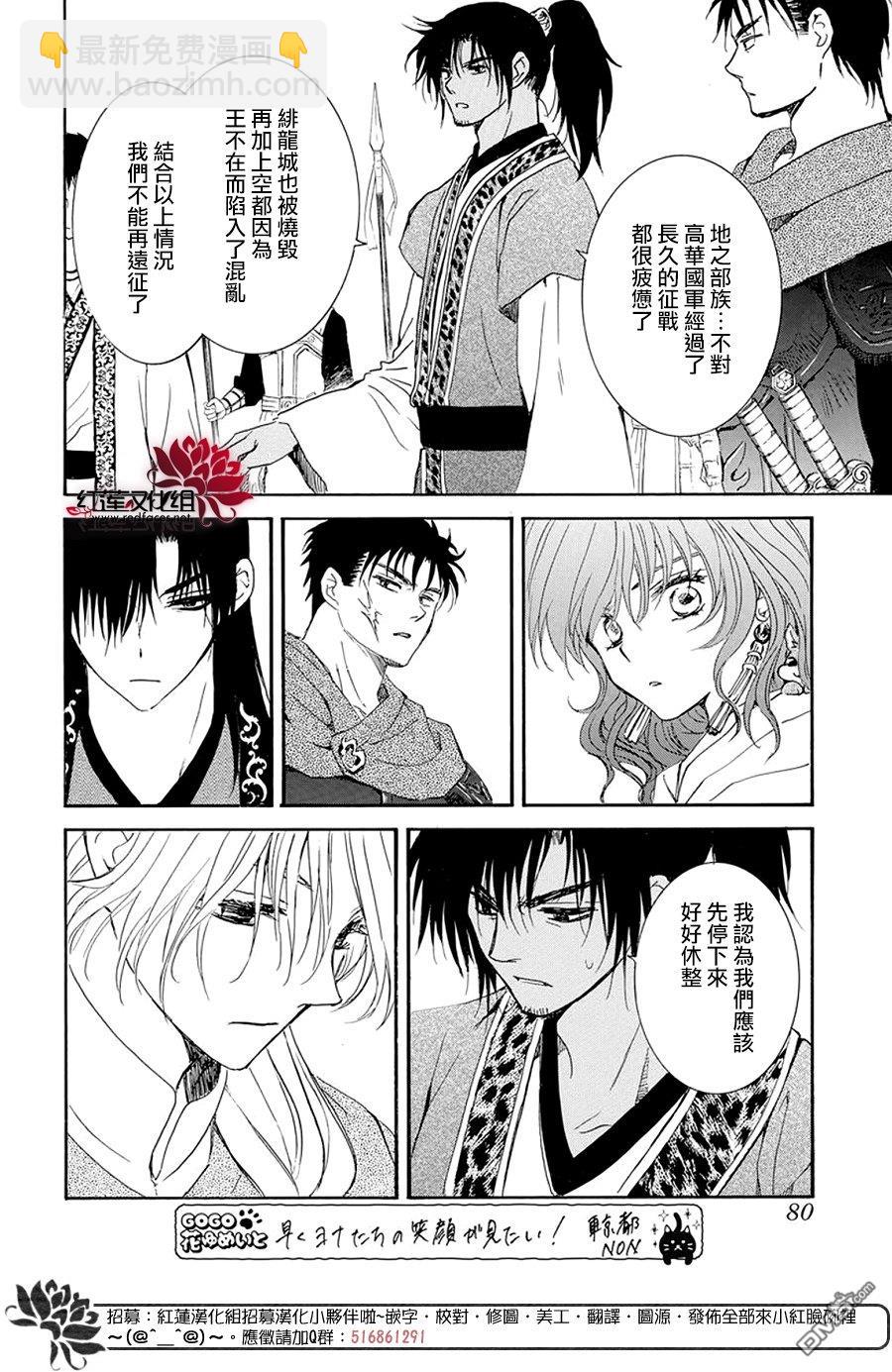 拂曉的尤娜 - 第242話 - 3