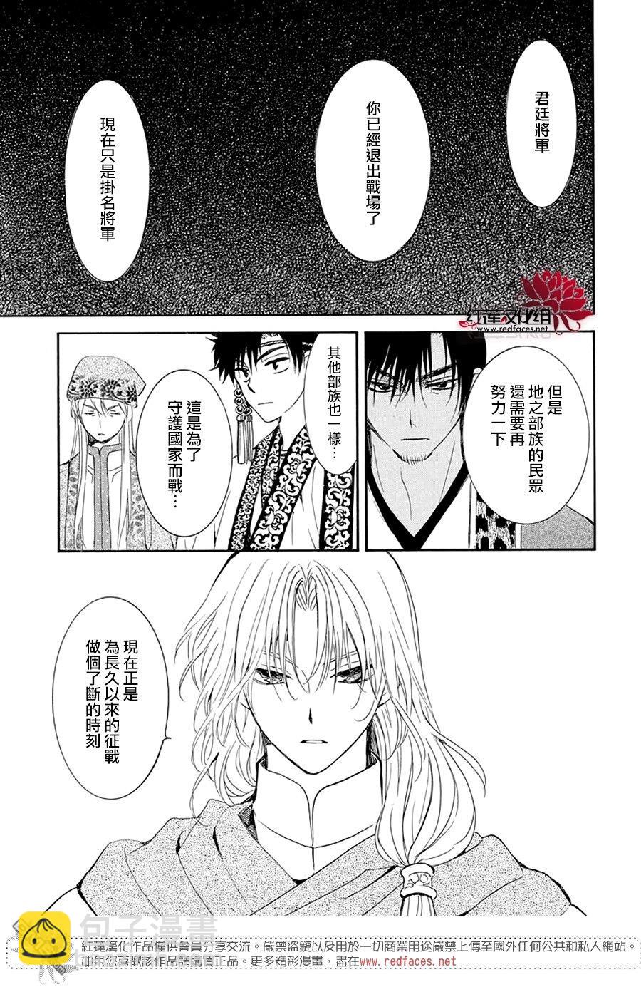 拂曉的尤娜 - 第242話 - 4