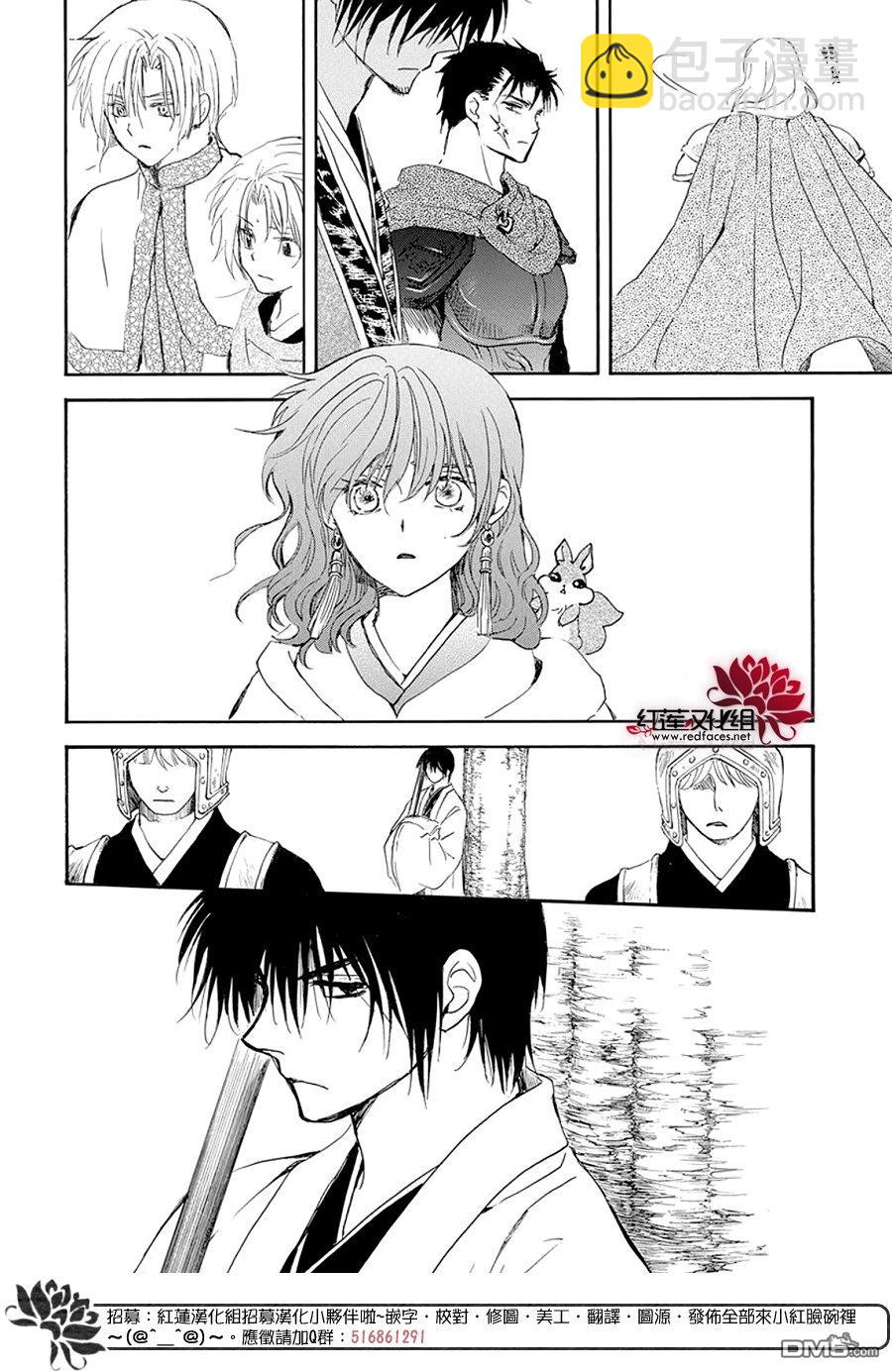 拂曉的尤娜 - 第242話 - 5