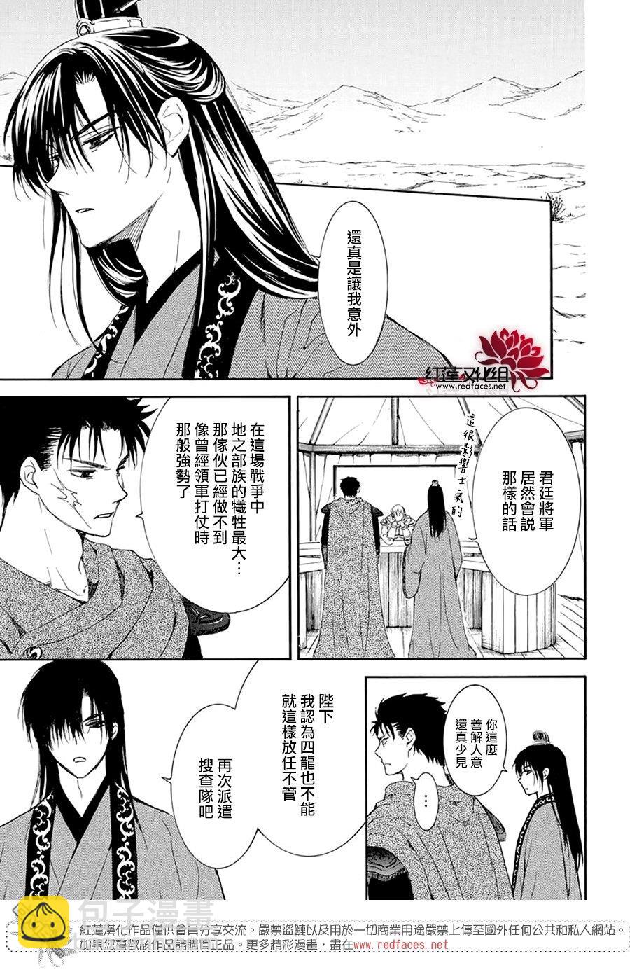 拂曉的尤娜 - 第242話 - 6