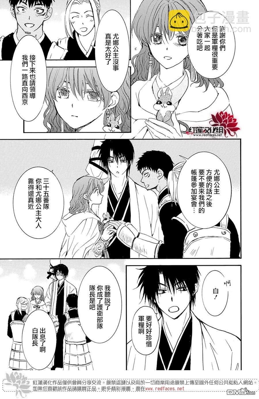 拂曉的尤娜 - 第242話 - 2