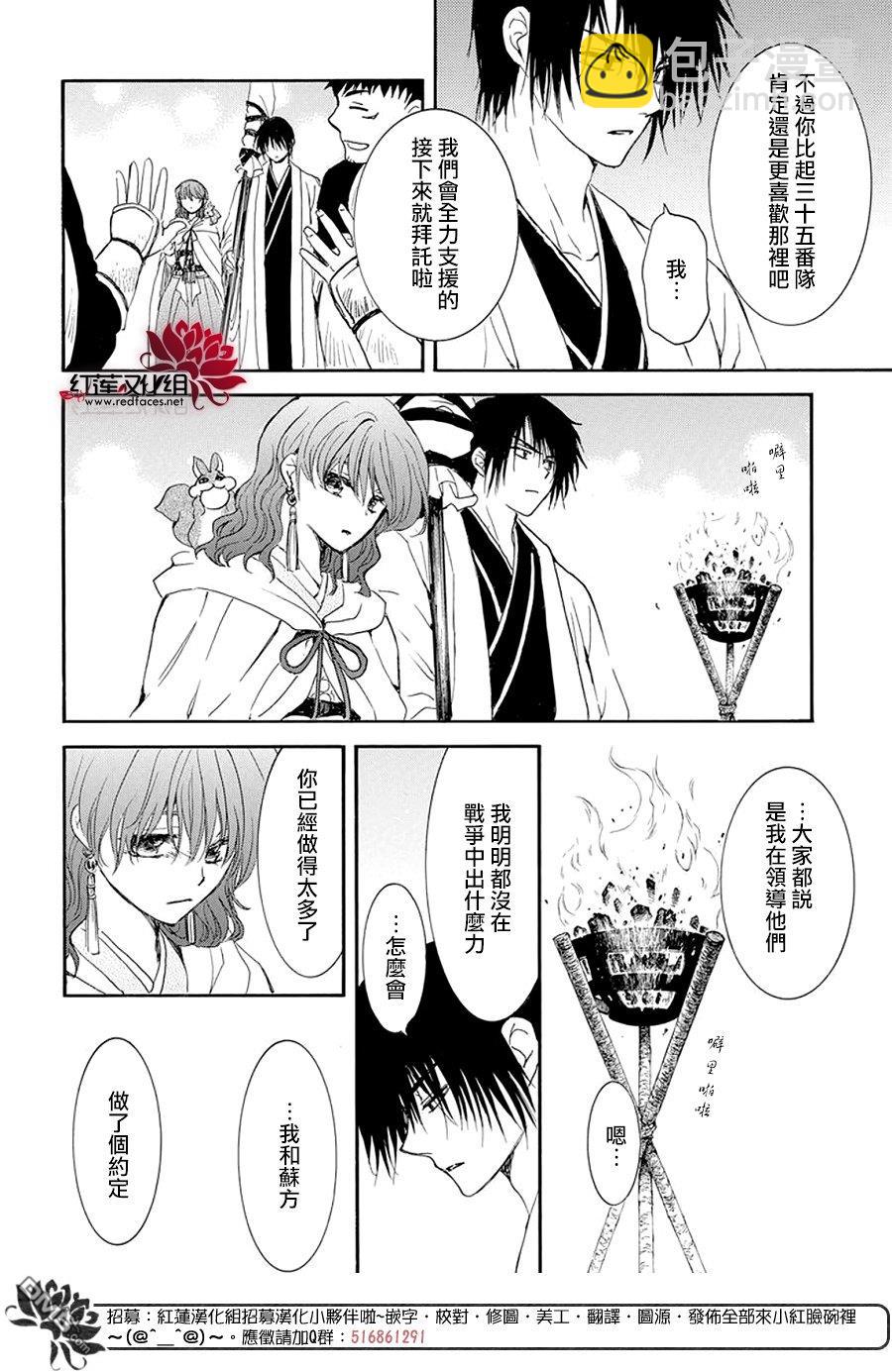 拂曉的尤娜 - 第242話 - 3