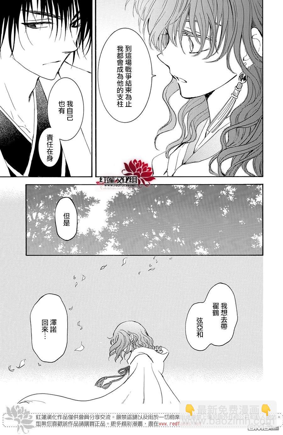 拂曉的尤娜 - 第242話 - 4