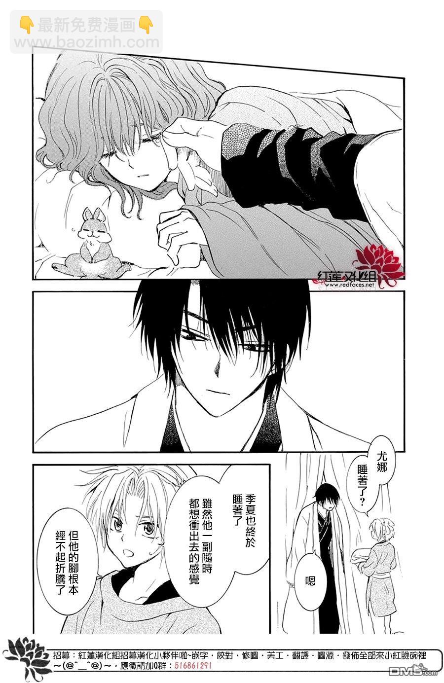 拂曉的尤娜 - 第242話 - 5